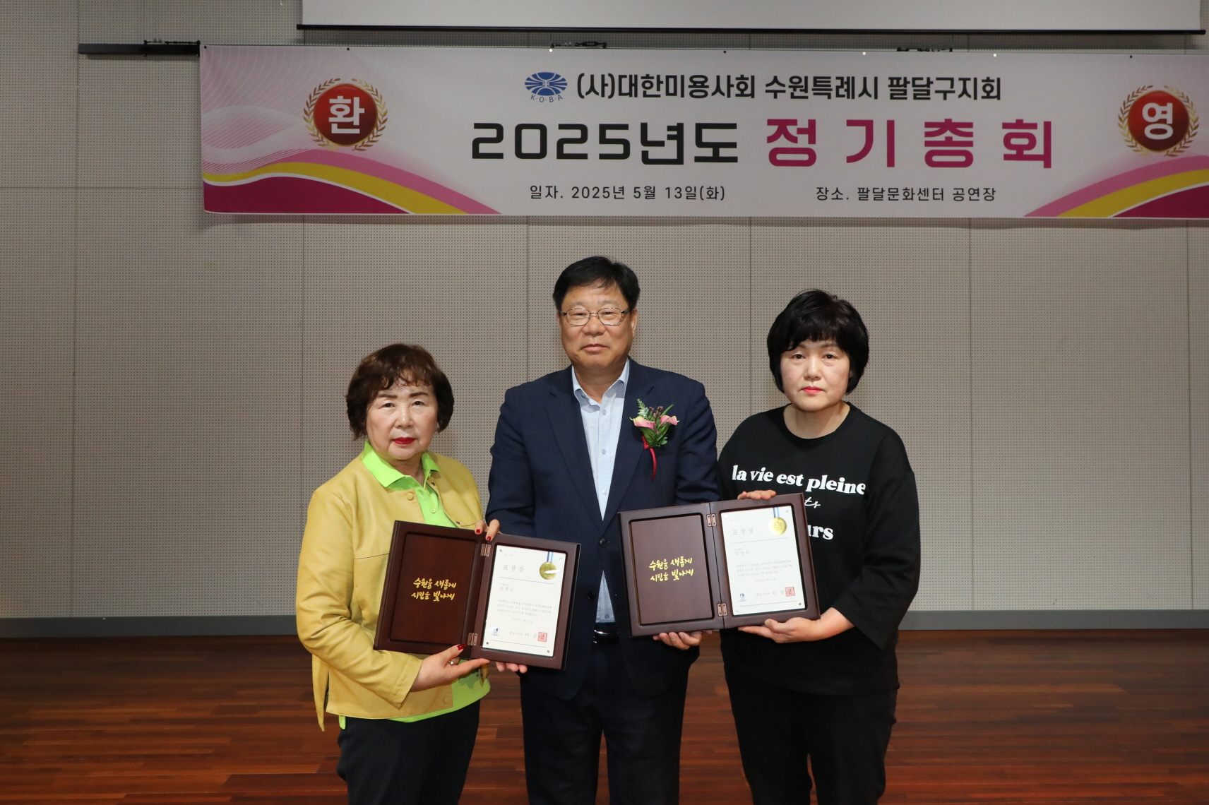 대한미용사회 팔달구지회 정기총회